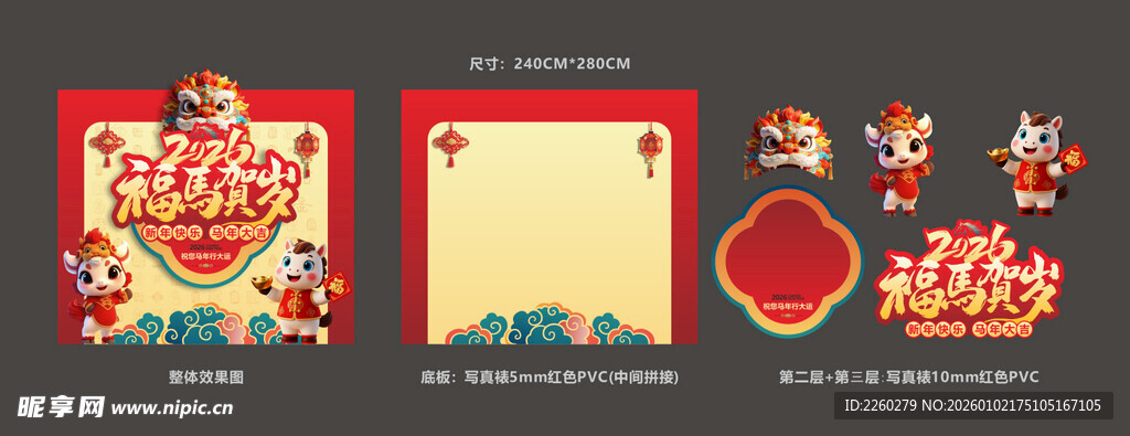 2026 马年 春节 新年