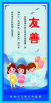 友善