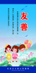 友善
