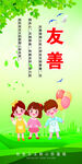 友善
