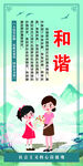和谐