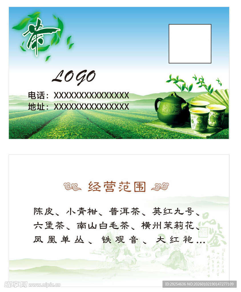 茶名片 茶庄