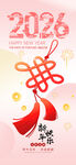 2026新年快乐