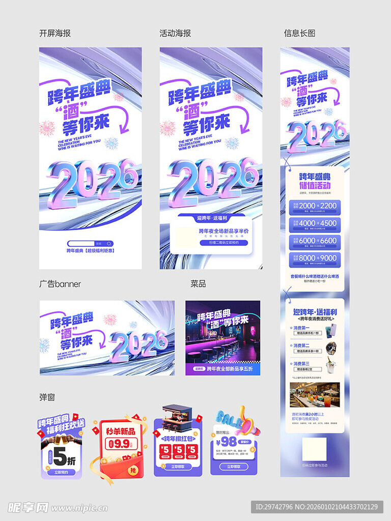 跨年盛典酒等你来