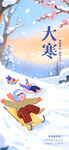 大寒节气