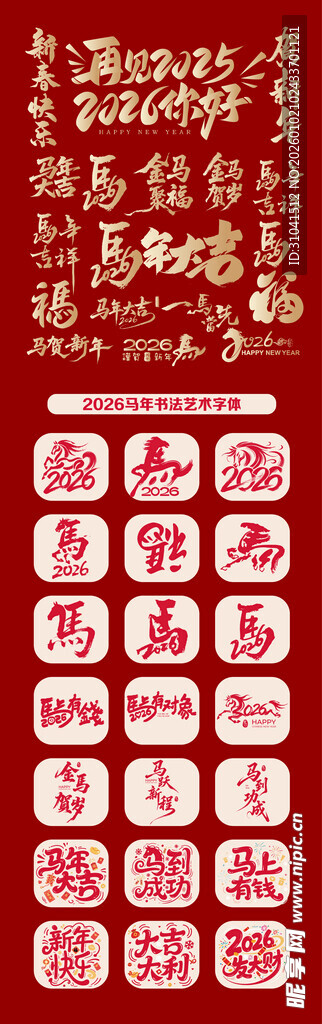 2026马年元素