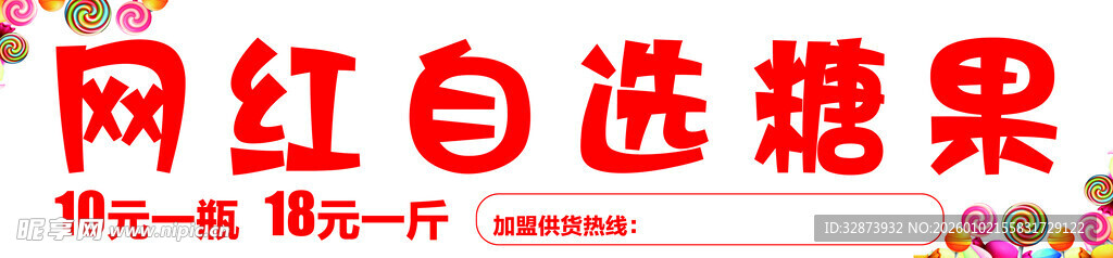网红自选糖果