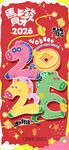 2026马年