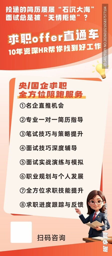 职场新人福利  免费课程来袭