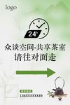 共享茶室指示牌