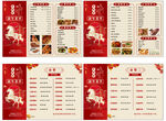 马年菜单