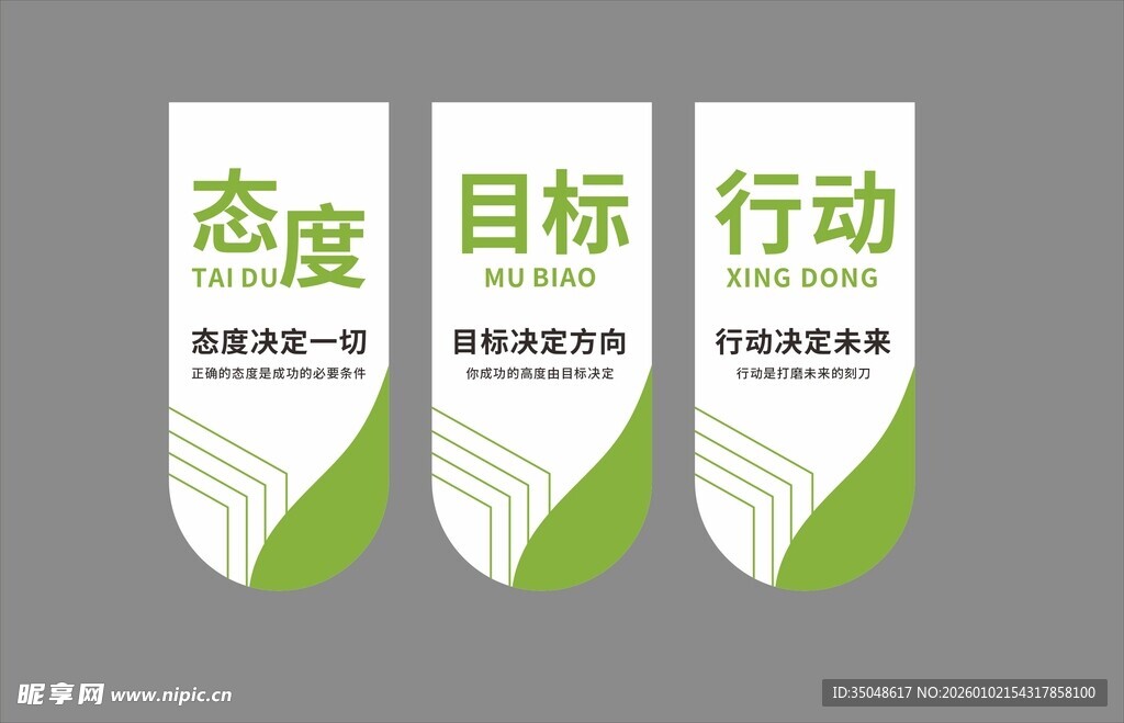 企业文化墙 标语