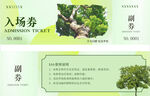 入场券设计模板
