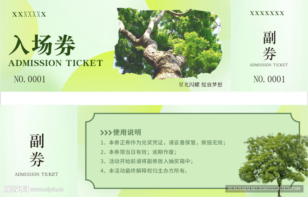 入场券设计模板