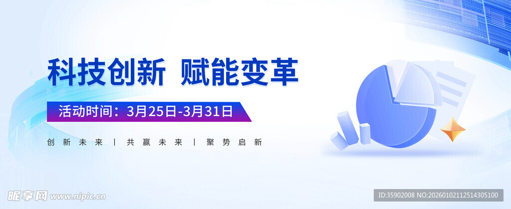 科技创新赋能变革宣传图