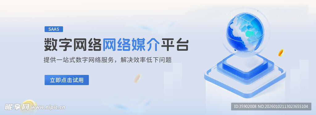 数字网络通信综合平台展示
