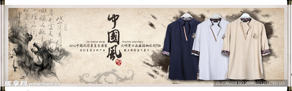 中式服饰挂于古风画卷旁