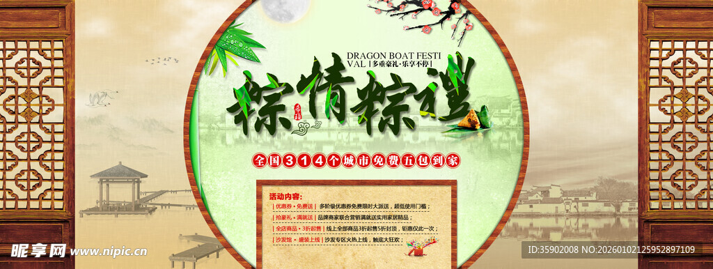 传统粽情粽意端午海报