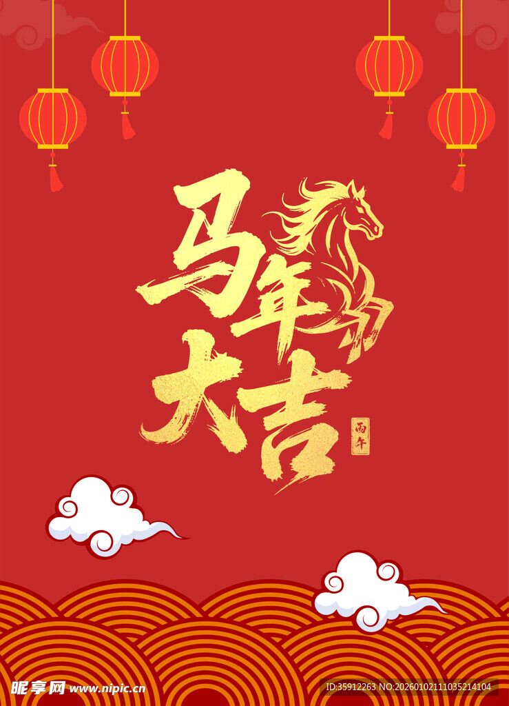 马年海报