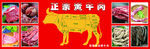 正宗黄牛肉
