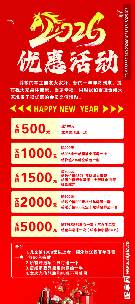 2016优惠活动详情一览