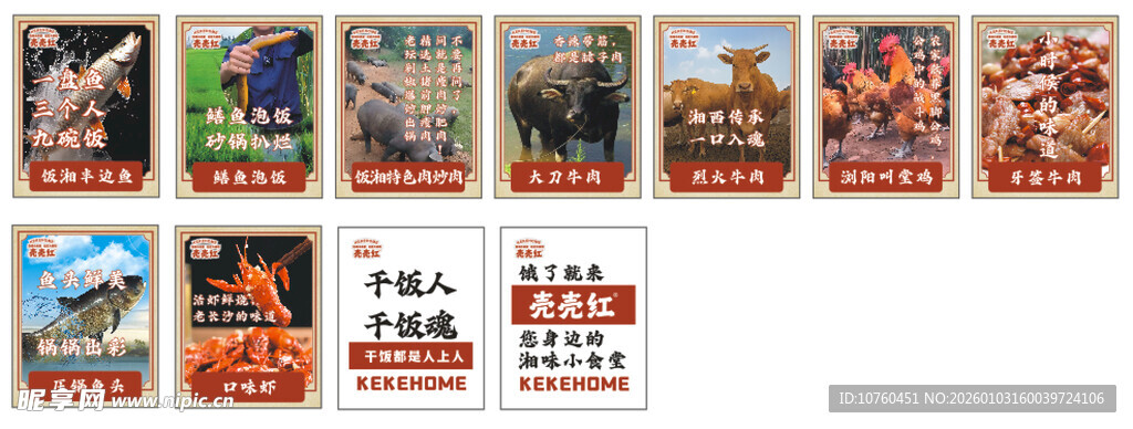 壳壳红餐饮海报