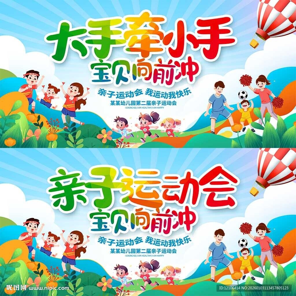 趣味运动会