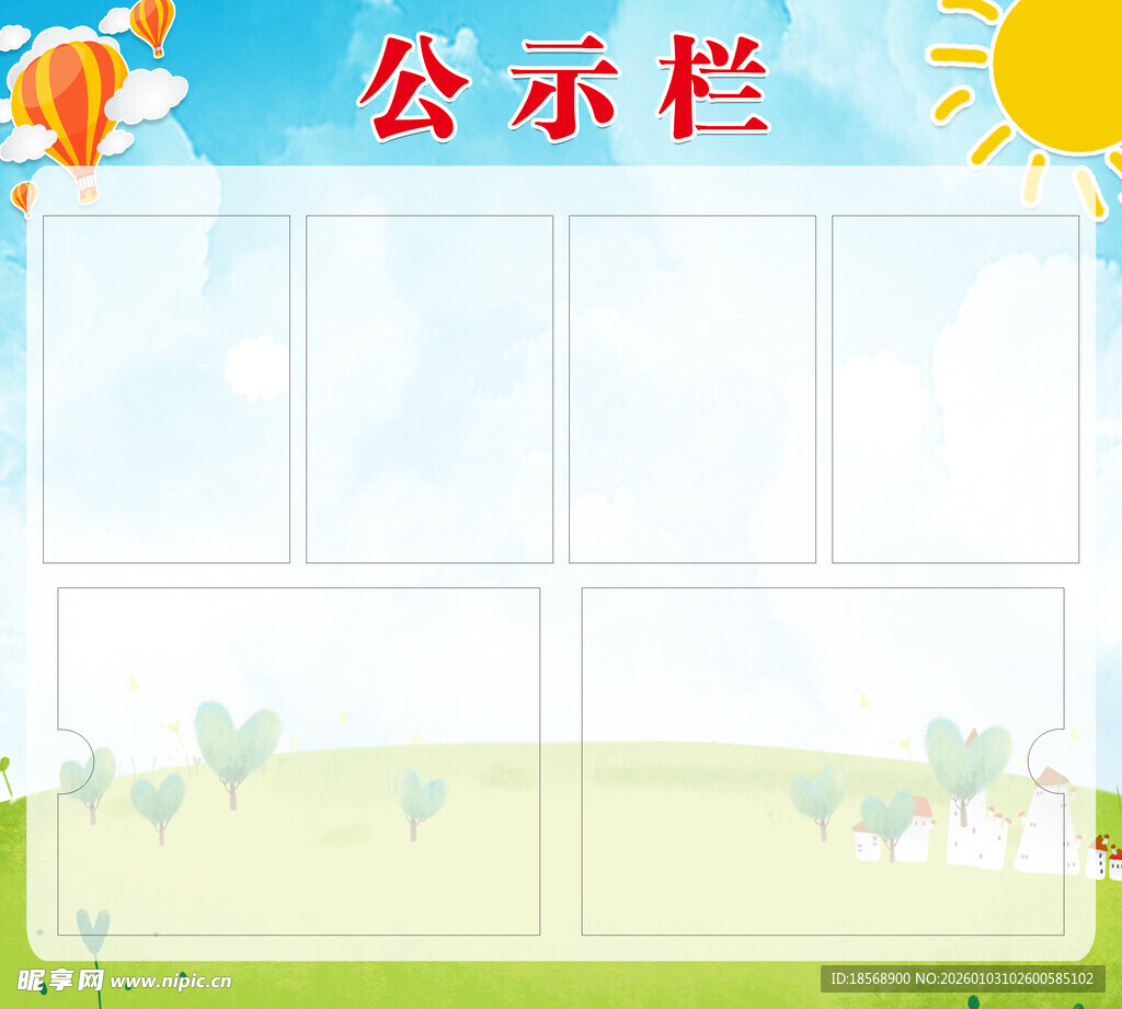 卡通风格公示栏背景图