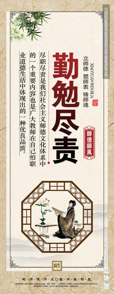 勤勉尽责主题国风装饰画