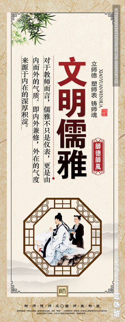 文明儒雅宣传海报