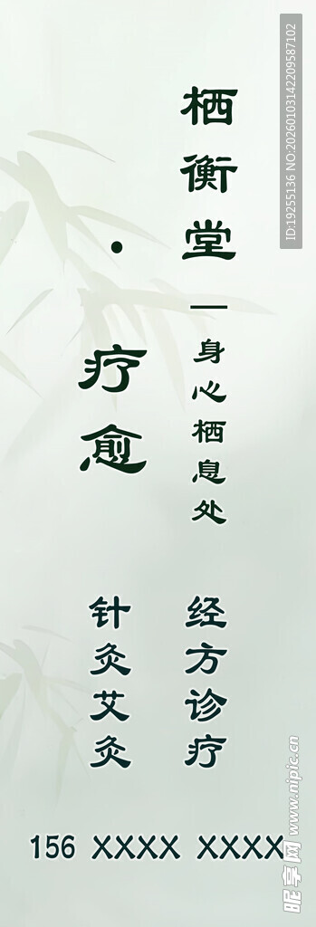 中医针灸疗法宣传玻璃贴门贴