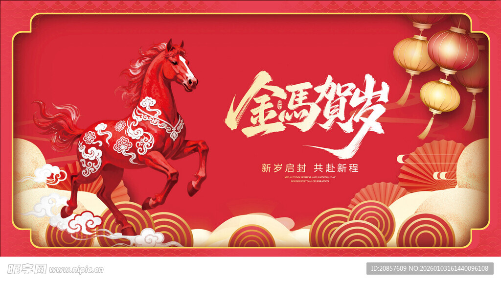 马年贺岁喜庆插画