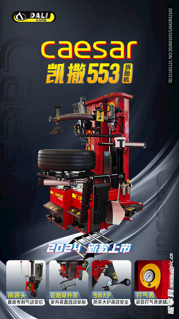 汽保设备海报2