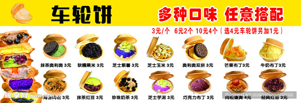 车轮饼  小吃 美食 食品 风