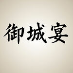 AI生画
