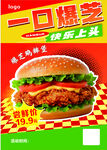 一口爆浆快乐汉堡
