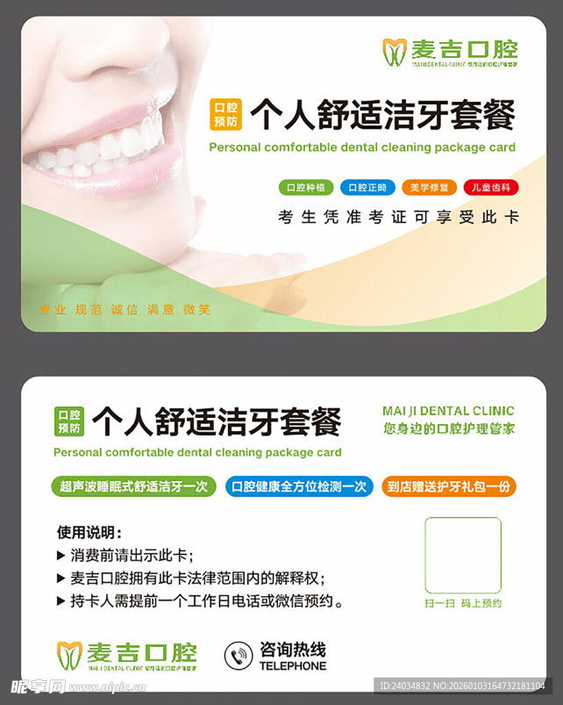 口腔卡片