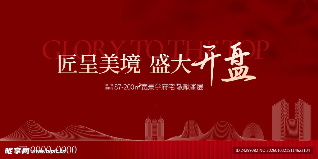 匠呈美境盛大开盘