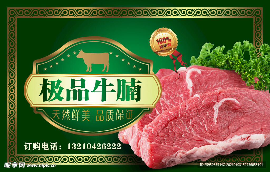 极品牛腩 牛肉 标签 不干胶贴