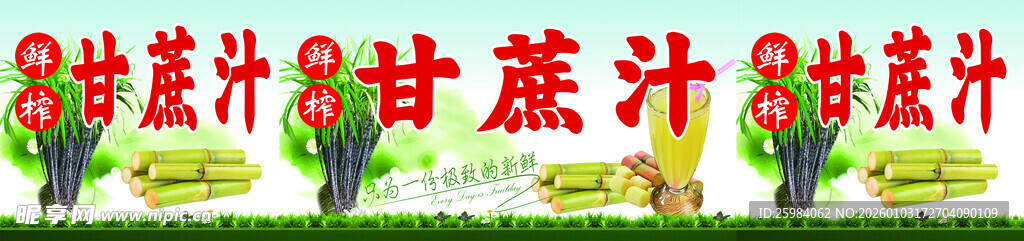 新鲜甘蔗汁展示