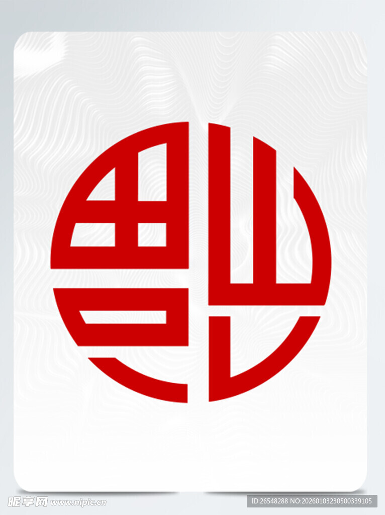 中式传统回纹图案设计