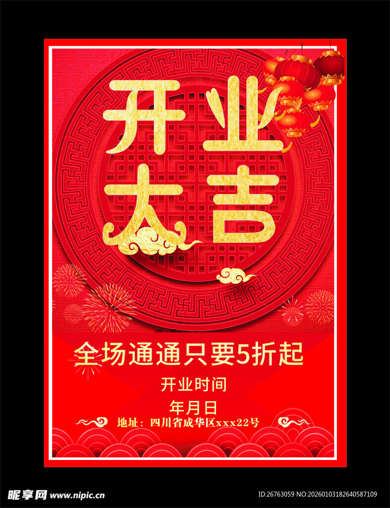 开业大吉