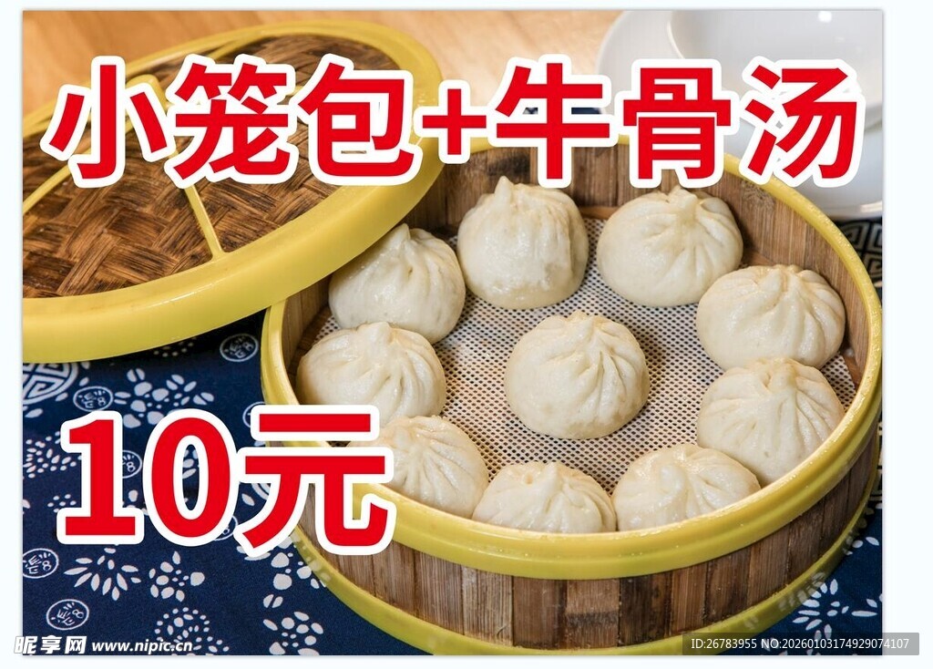 小笼包牛骨汤仅需10元