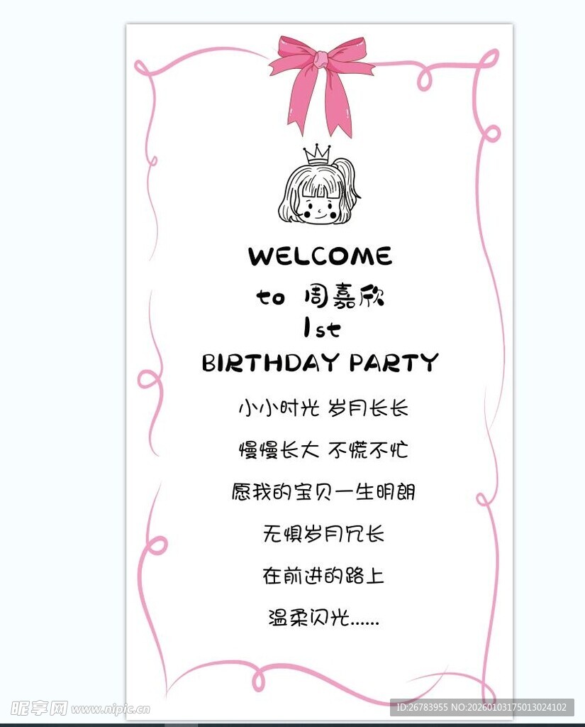 宝宝百日宴邀请函