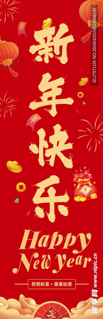 新年喜庆海报