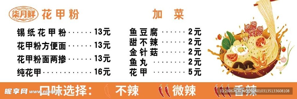 花甲粉菜单展示