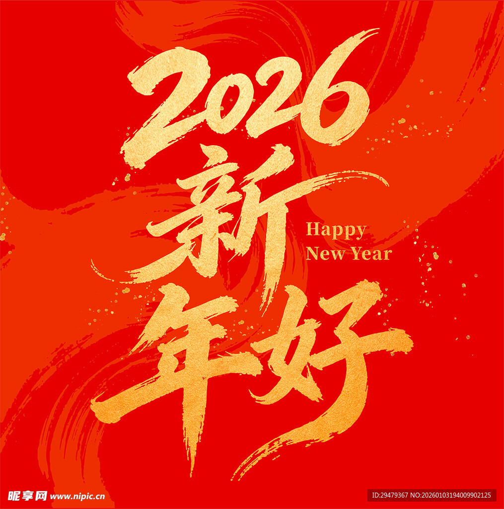 2026马年字体设计