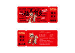 马年抽奖券