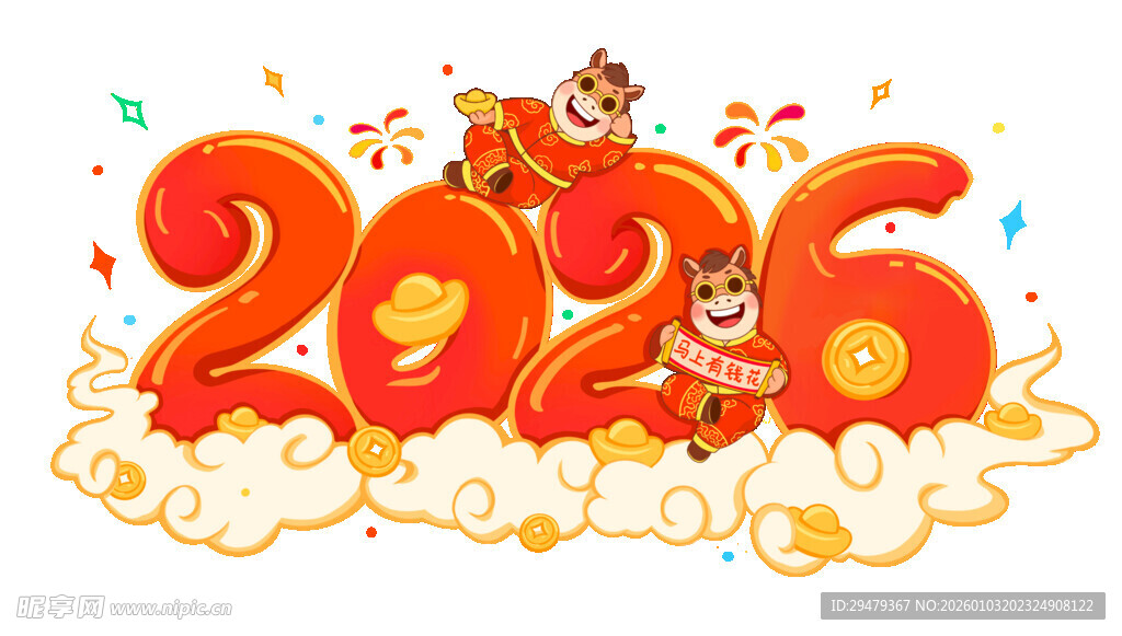 2026马年字体设计