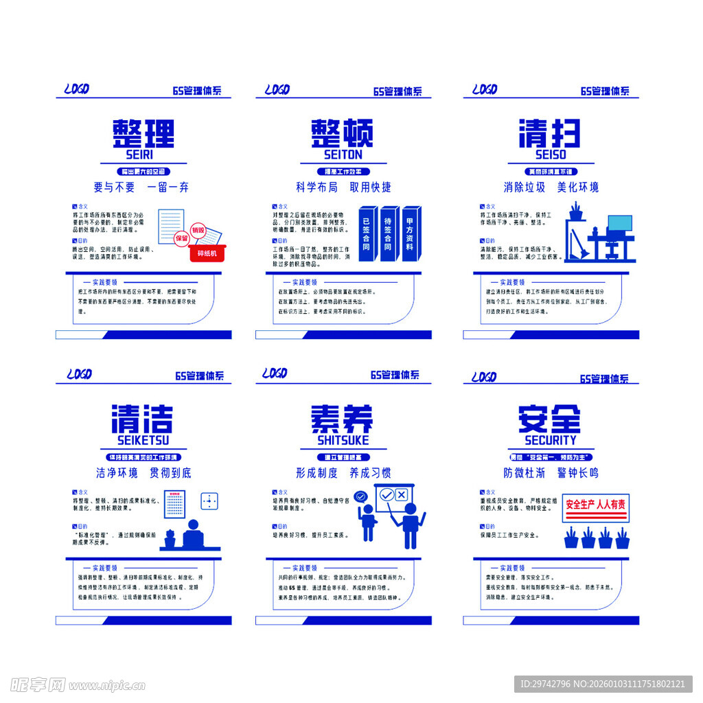 6S展板企业文化海报